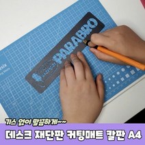 재단판 데스크 커팅매트 칼판 A4, 색상:[색상]본상품
