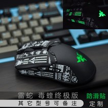 바이퍼 V2 PRO 그립 테이프 리자드 스킨 논슬립 RAZER VIPER V2 PRO, AE, 0.5mm