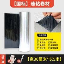 아스팔트 싱글 지붕방수시트 균열 컬러 스틸 타일 강한 누수 방지 수리 자체 접착 절연 코일 테이프, 6. 국가 표준 급속 접착 롤 재료는 폭 30cm, 길