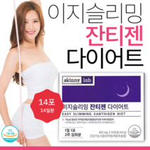 슈퍼 잔티젠 기초대사량 다이어트