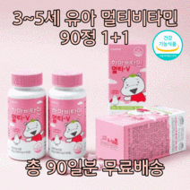 [1+1] 함소아 씹어먹는 키즈 유아 어린이 성장기 먹기편한 맛있는 종합 멀티 비타민 미네랄 아연 칼슘 망간 면역력 비타민 A B C D E 영양제 보충제 츄어블 딸기맛 식약처인증