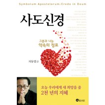 사도신경:그분과 나눈 약속의 정표, 위즈앤비즈