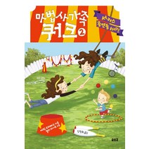 마법사 가족 쿼크 2: 서커스 공연을 하다!, 솔빛길