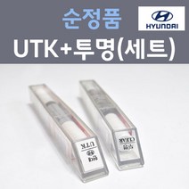 현대 UTK 다이브인제주 주문 컬러붓펜 + 모투명마감용붓펜 자동차 카 페인트 8ml