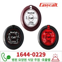 이지콜 슬림 무선 호출벨 EY-100