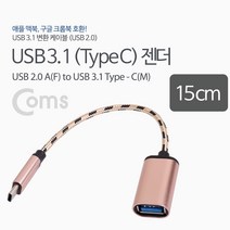 BS989 USB Type C USB 2.0 OTG 젠더 15cm S8 NOTE8 G6