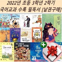 2023년 초등 3학년 2학기 국어교과 수록 필독서[낱권구매]+랜덤선물, 11 눈