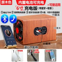 usb 액티브 스피커 블루투스 자동차 서브우퍼 12v24v 자동차 트럭 오디오 전용 220v 홈, 충전팩 6인치 우드 블루투스 마이크 꽂기