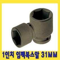 한경공구 1인치 6각 육각 대형 임팩 임팩트 복스 소켓 31MM