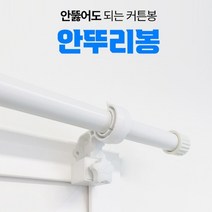 감성다는남자 안뚫어고리3개입 + 커튼봉포함 세트상품
