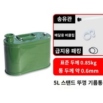 스크램블러 두꺼운 철유 배럴 가솔린 30 리터 20 10 5L 디젤 주전자 급유 탱크 자동차 오토바이 예비 연료, C.Ⅰ 표준 두꺼운 수직 철제 덮개 5L (접이식 링)