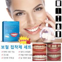 보철 접착제 세트 치아미백패치 부러진 치아 빠진 치아에 대한 임시보철은, 1set