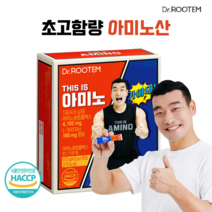 초고함량 아미노산 4100mg BCAA 근육 운동 피로 회복제 아르기닌 류신 사은품증정, 1박스