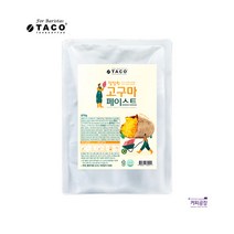 타코 고구마 페이스트 870g 달달한 증숙 호박고구마