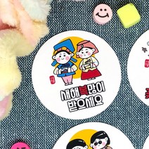 토리나라디자인 새해 신년 명절 인사말 글귀 덕담 메세지 손그림 선물 포장 데코 라벨 스티커, 백색아트지_원형48mm(20개입), 01-새해복많이