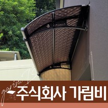 550X8300 출입구비가림 플라스틱처마 브라켓 렉산바 차양시스템 계단캐노피 주차장, 검정틀 브라운렉산