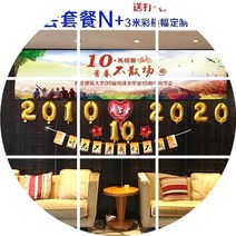 풍선 20 주 년 현수막 동창회 모임 장소 배치 10 졸업 팬시 기함 아치형문 1986826834, 동창회 패키지 N_3메터 현수막 -C