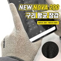 뉴 노바 200 항균 장갑