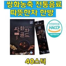 HACCP인증 쌍화농축 전통음료 따뜻한차 한방 쌍화차 골드 분말 가루 한방음료 수제쌍화차 겨울차 고급차 한방식 대추 백작약 황기 당귀천궁 계피 감초 스틱 가루 분말