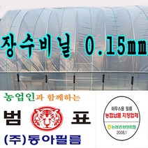 장수필름 동아필름 비닐하우스 0.15 x 5m x 10m 하우스비닐, 1개