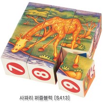 [사백몰] Voila 사파리 퍼즐블럭 블럭 에듀쉐이프 어린이집교구 유아장난감 원목 소프트블록 도형놀이 창의력 큐