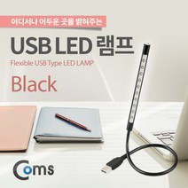Coms USB 램프 라인/막대형 10LED 온오프 BK ITB843