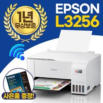 엡손 에코탱크 L3256 무한잉크 복합기 컬러 인쇄 복사 스캔 WIFI 지원 [잉크포함]