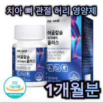어골 칼슘 치아 뼈 관절 영양제 60정 1개월분 척추 무릎 연골 허리 무릎 건강 골격 피지에이 비타민 D K 골다공증 예방 인 망간 노인 어르신 중년 남성 여성 갱년기 주부, 360정 (6개월분)
