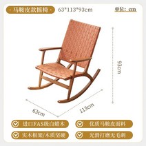 무중력흔들의자 붙박이 네일가구 무릎의자 북유럽 단단한 나무 흔들 가정용 발코니 레저 새들 가죽 현대 심플하고 게으른 낮잠 라운지, 1.a