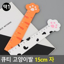 초등생 고양이발 수업준비물 나무 자 5개 제도자 문구용자 미술, 오렌지