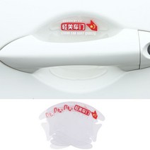 보호필름 차 문 스티커 본넷가드 도어손잡이 히든 칠면 긁힘방지 스크래치 인테리어용품 2719290756, 투명 화이트 국기 타입 식, 도어캐치 스티커 4투피스