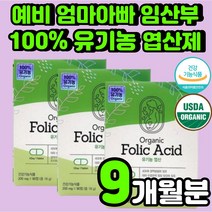 미국 유기농 식약처 인증 임산부 엽산 여자 예비 아빠 엄마 부부 40대 30대 여성 FOLICACID 선물 아기 임신부 건강 기능 식품 임신 초기에 좋은 준비 20대 추천 영양제