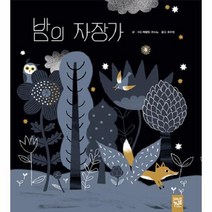 밤의 자장가 양장, 상품명