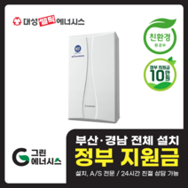 부산 사상 김해 양산 마산 창원 진해 울산 해운대구 동래구 수영구 부산진구 대성쎌틱 대성보일러 친환경보일러 교체설치, 선할인적용(업체 지원금 수령 동의), DNC1-22D(40평형미만)설치비포함