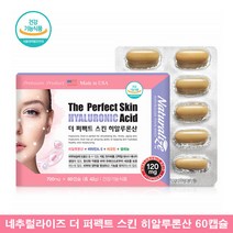 피부수분영양제 이너뷰티 히알루론산 영양제 비오틴 비타민 히알루론산 콜라겐 캡슐