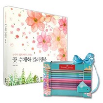 집콕템 봄느낌 수채화 컬러링북n색연필 세트 미술용품 단체선물 추천