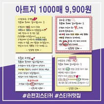 손편지스티커 손글씨스티커 배달 감성 리뷰 땡큐 서비스 감사 배민 1000매 상호입력무료 아트지, 샘플디자인06, 90x90mm
