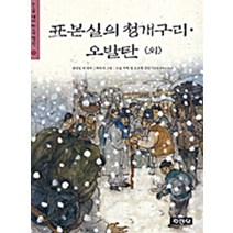 표본실의 청개구리 오발탄 외 (논술 대비 한국명작 11)
