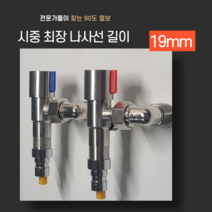 세탁기수도꼭지 슬림수전 90도엘보 슬림밸브 납작수전 워시타워 건조기 연결 교체 설치, 2-2 신형90도-엘보수전냉온세트(황동커플링)