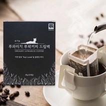 국가인증 유기농 루왁 드립백커피 발효커피, 상세페이지 참조