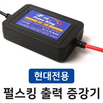 MODNEY 현대 YF소나타 뉴라이즈 델코 F-16 펄스킹 디지털 펄스 출력증강기 밧데리 수명연장 전류전압안정기