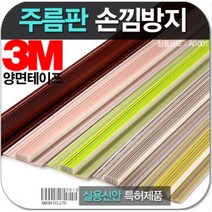 손낌방지 주름판1M 손가락보호대 안전용품 손끼임방지 여닫이문보호대 손낌방지 문틈커버 아이손 자바라문틈커버 손가락보호대, 핑크