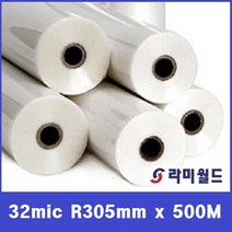 라미월드 - 롤코팅지 32mic 305mm x 500M(58지관) 무광 - 유광 코팅필름 | 제본용 HOT기계용롤코팅지, 32mic 305mm x 500M