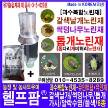 헬프팜 과수복합노린재 유인트랩 + 유인제 세트