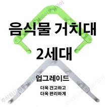 2세대 음식물거치대 신형음식물 거치대 +음식물 거름망, 망0매, 남색