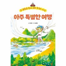 아주 특별한 여행 온가족이 함께 여는 동심의세상, 상품명