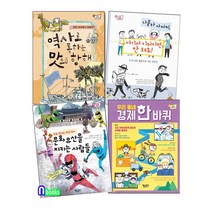 책속물고기/교과서와 함께 읽는 고학년 사회 필독서 세트(전4권)/나몰라아저씨.맛의항해.우리동네경제한바퀴.문화유산을지키는사람들