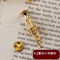 금도금 색소폰 트럼펫 클라리넷 대형 플루트 바순 브로치 서양 악기 모형 장식품-58581, 01.작은 브로치
