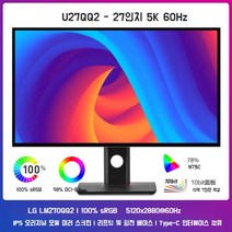 세로 피봇 모니터 144hz 27인치 4K 모니터 LG패널 LM270WQ5, 5k/60hz LG패널