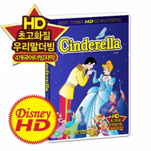 (T082)[기획애니][HD고화질/4개국어] 디즈니 애니메이션 DVD - 신데렐라